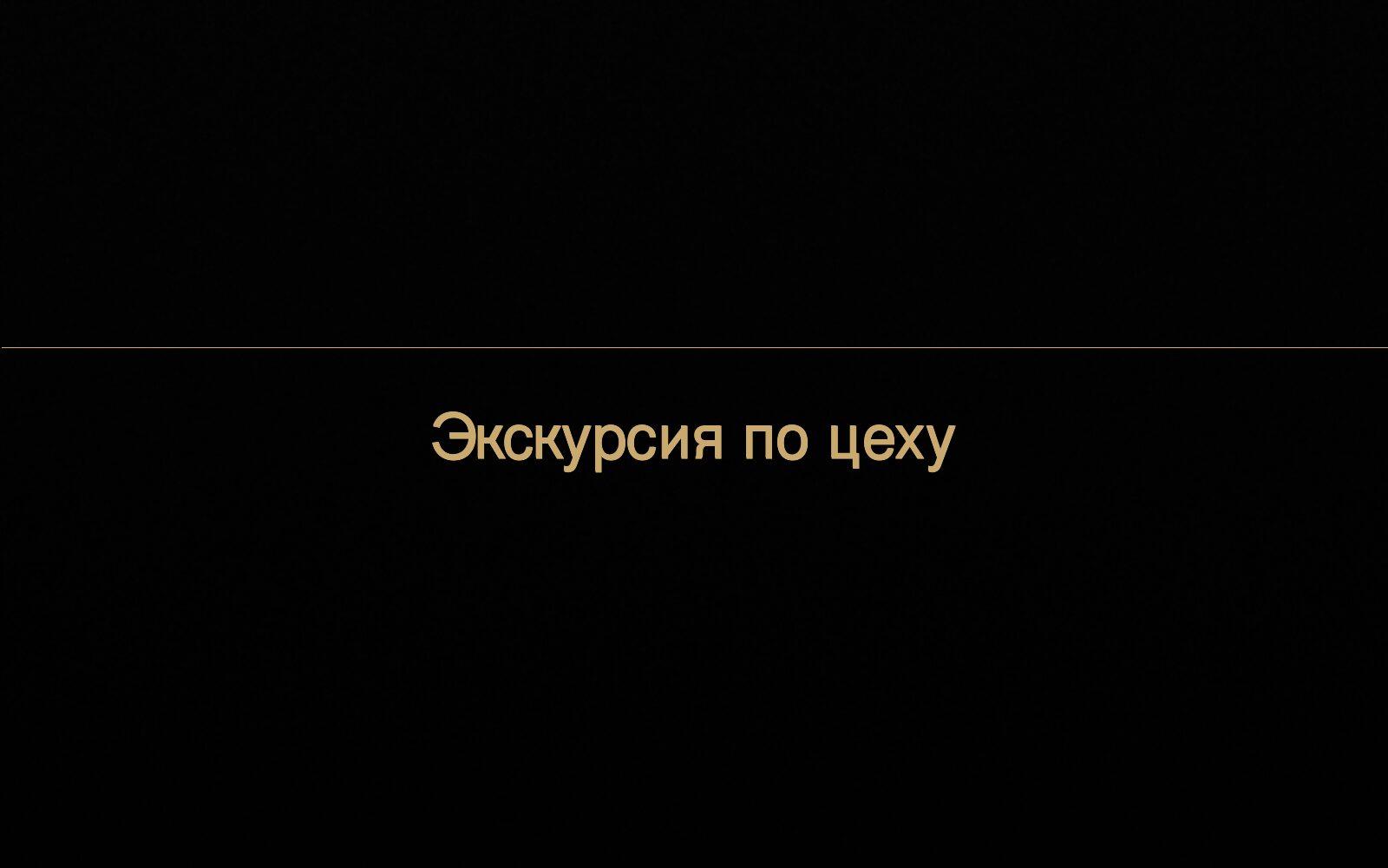 Производство isi.house: как рождается мебель